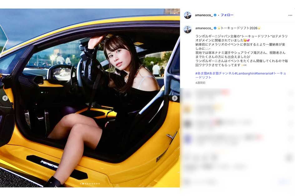 高級車を複数台所持する車系YouTuber『あま猫』（本人のインスタグラムより）
