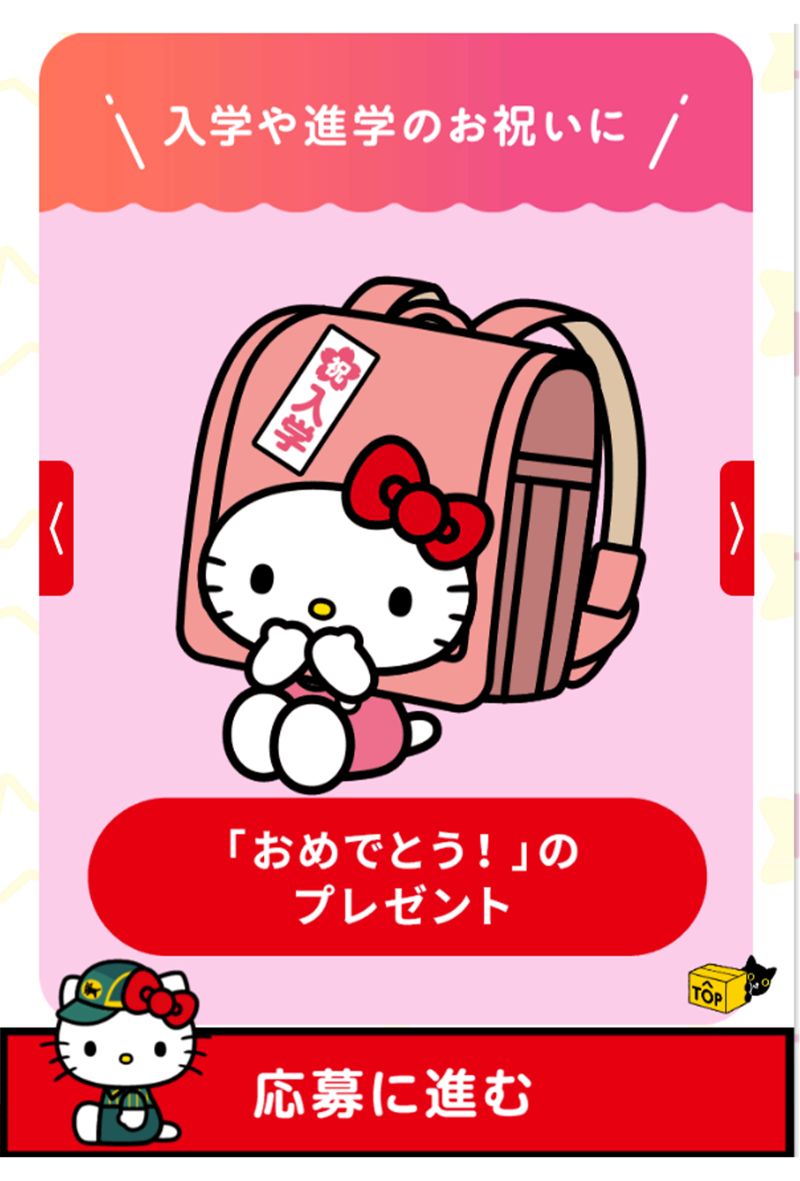 さまざまな限定デザインが展開されているハローキティコラボ（公式サイトより）