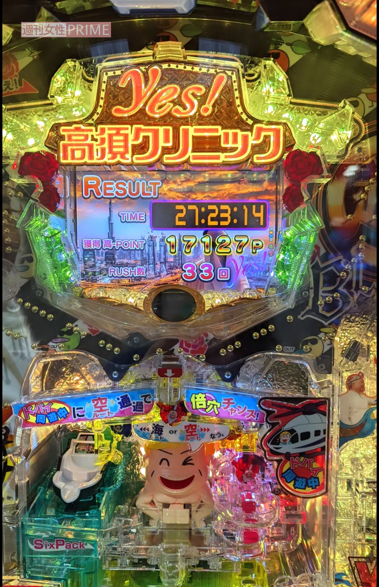 豊丸産業から発売された『Pyes!高須クリニック』　撮影／編集部