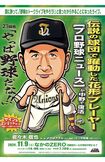 佐々木信也●11月9日『なかのZERO』にてトークショーを開催。14時開演 ※記事の中の写真をクリックするとチケット購入ページにジャンプします