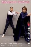 氷川きよしの後ろで踊る俳優の渡辺謙(氷川きよしの公式TikTokより)