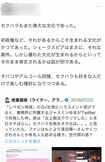 不適切な発言をツイートしてしまう東京藝術大学の元スタッフ・Aさん(本人のTwitterより)