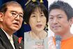 左から石破茂自民党総裁、田村智子共産党委員長、神谷宗幣参政党代表