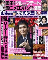 今週発売『週刊女性』11/25号の表紙と中身はコチラ！