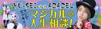 アザゼル様「デキることの先にやりたいコトが広がる」