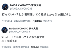 酔っ払ってる?SixTONES・京本大我による投稿(公式Xより)