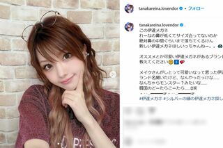 田中れいな（本人インスタグラムより）