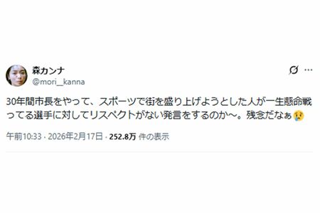 「リスペクトがない発言をするのか〜。残念だなぁ」と綴った森カンナ（本人Xより）