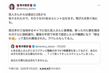 芸人からのセクハラ被害を告白した青木歌音（本人のXより）