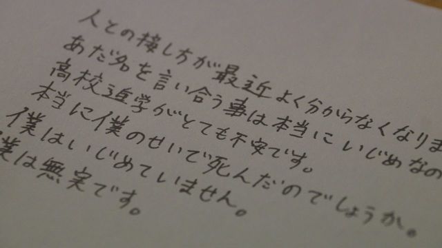 「僕はいじめていません」─高校進学を控えて不安がる“加害者”龍太君はそう訴える