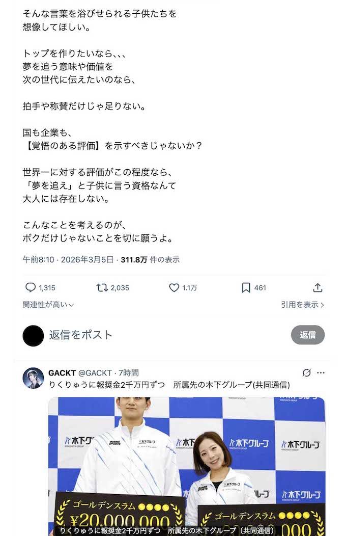 ミラノ・コルティナ五輪で金メダルを獲得した“りくりゅう”こと三浦璃来・木原龍一へのボーナス金額に苦言を呈したGACKT（本人のXより）