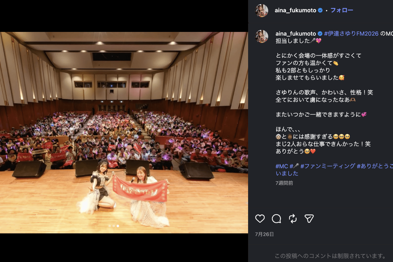 福本愛菜の公式インスタグラムより