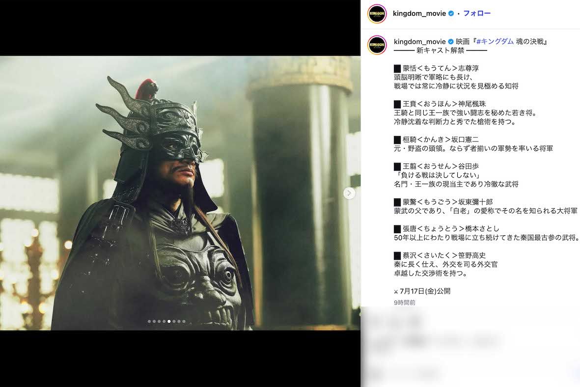 映画『キングダム魂の決戦』で冷徹な名将・王翦役を務める谷田歩（作品公式インスタグラムより）