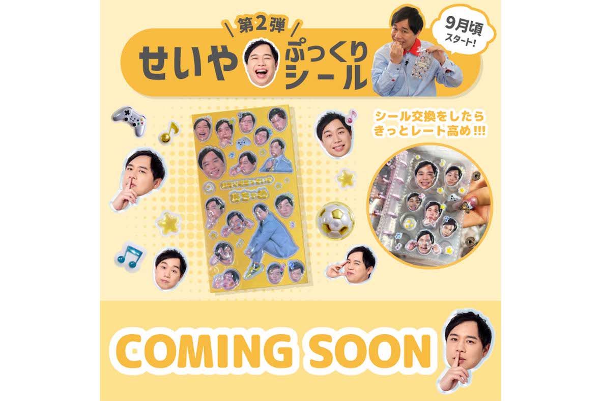 霜降り明星・せいやの“瞳”になれるカラコン『おちゃめ』。オリジナルグッズも用意（プレスリリースより）