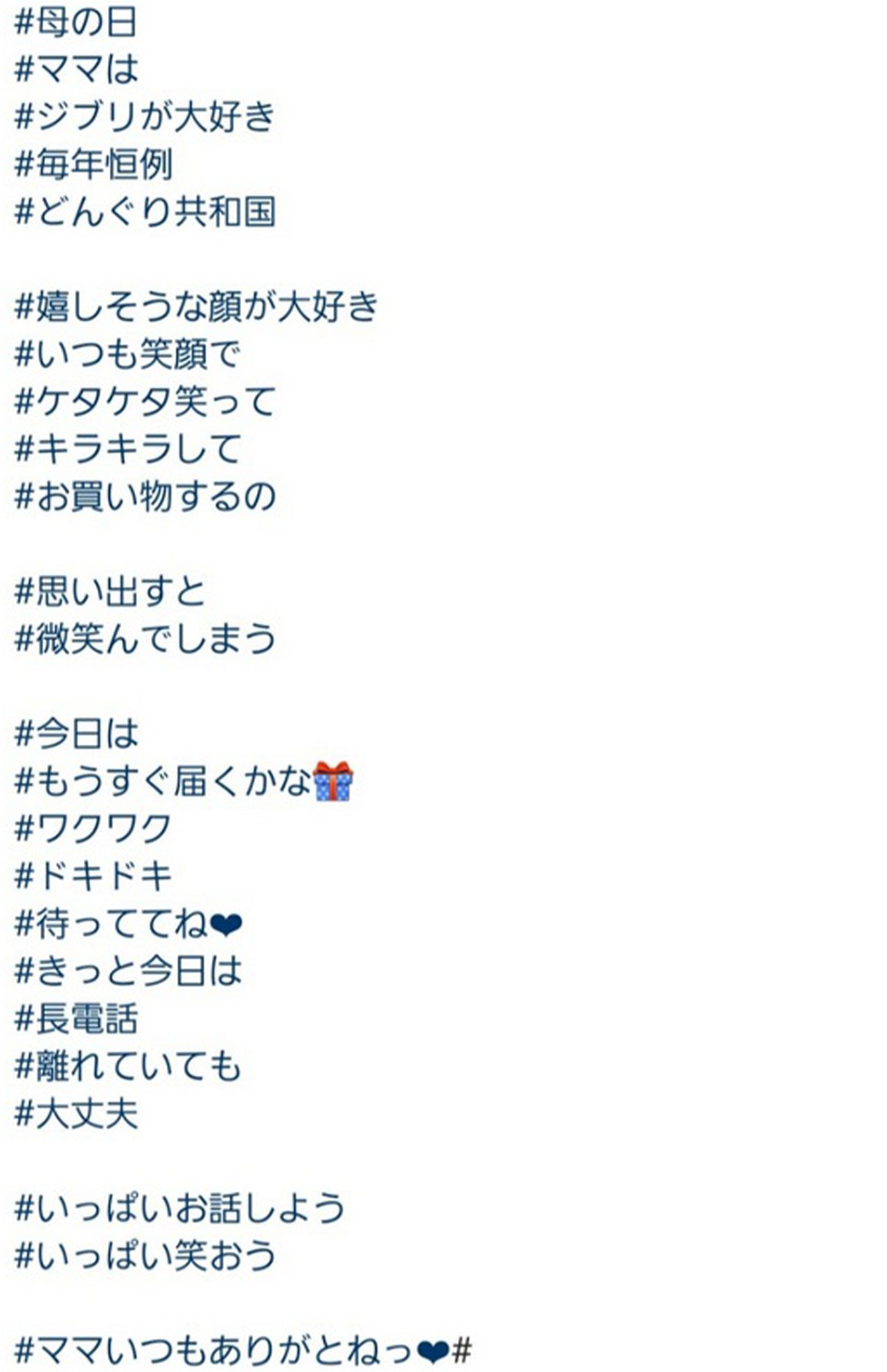 母の日には母への感謝を綴っていた（芦名星さんのものと思われるインスタグラム）