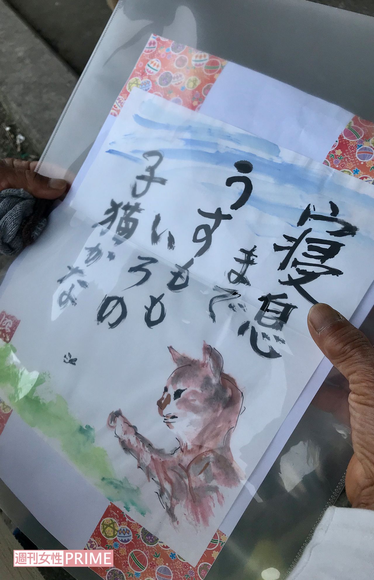 事件を知り、渡邉さんへの感謝の手紙が……（筆者撮影）