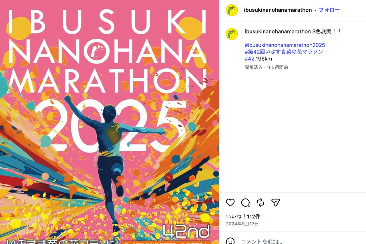『第42回いぶすき菜の花マラソン』ポスターは3色展開された（公式Instagramより）