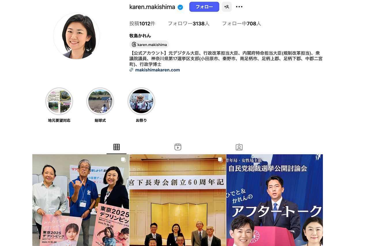 ステマ指示が疑われる牧島かれん氏の公式インスタグラムには「説明」を求める声が