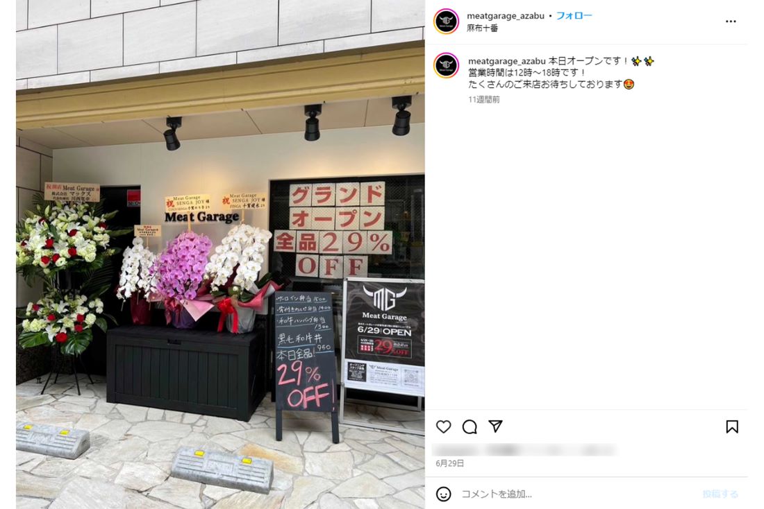 千賀健永の弟が運営する肉屋『Meat Garage』（店の公式インスタグラムより）