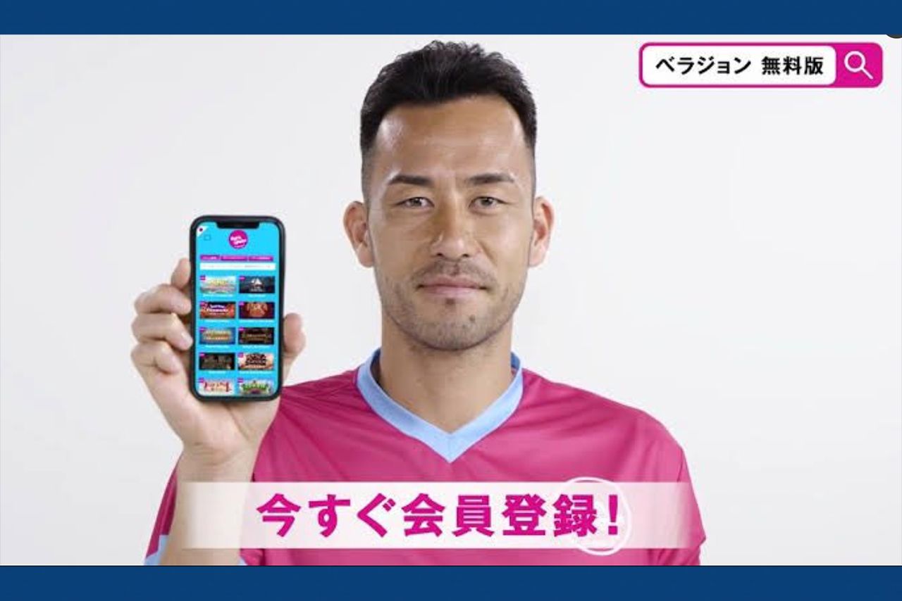 オンラインカジノサービス『ベラジョン』のアンバサダーを務めていた吉田麻也