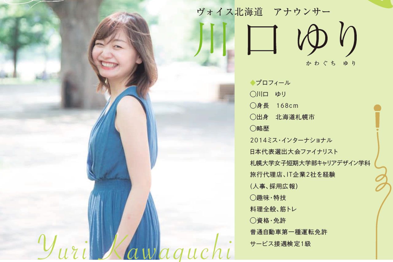 川口ゆり、所属していた事務所のプロフィール