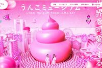 『うんこミュージアム』が横浜にオープン!“めじるし”にぷっくりシールでグッズも充実、外国人も熱視線を…