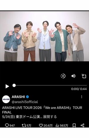 嵐の公式Xに投稿された『WeareARASHI』の生配信決定についての告知動画