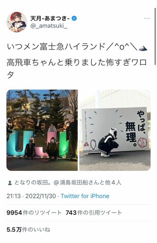 アーティストの「天月」が公開した“いつメン”での富士急ハイランド（公式ツイッターより）