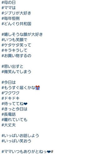 母の日には母への感謝を綴っていた（芦名星さんのものと思われるインスタグラム）