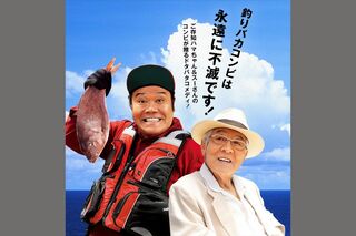 西田敏行さん主演の『釣りバカ日誌』シリーズは全22作。平成の人情喜劇として幅広い世代から愛された（『釣りバカ日誌』公式HPより）