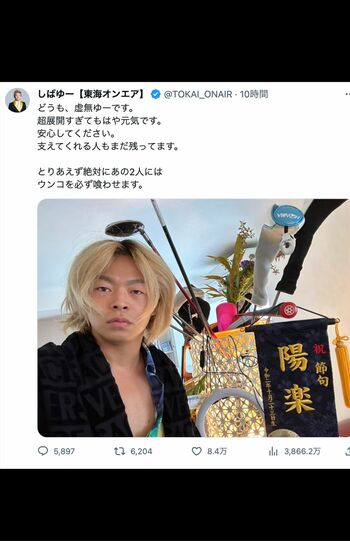 暴走が止まらないしばゆー（本人のXより）