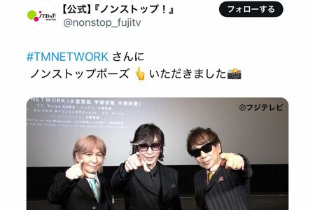 TMNETWORKの3人、左から小室哲哉、宇都宮隆、木根尚登（フジテレビ『ノンストップ！』公式Xより）