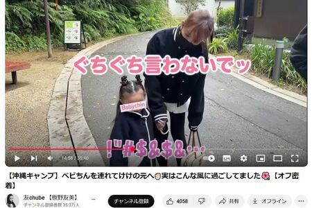 子どもを連れて沖縄の動物園に行った板野友美（本人のYouTubeチャンネル「友chube」より）
