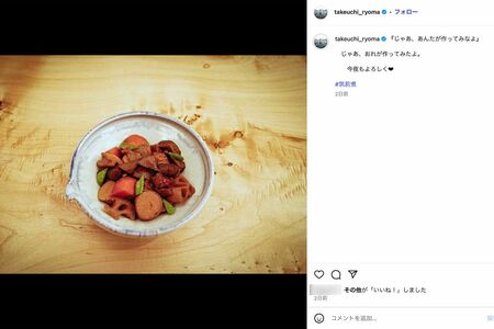 《じゃあ、おれが作ってみたよ》と自作の筑前煮を披露した竹内涼真（本人のインスタグラムより）