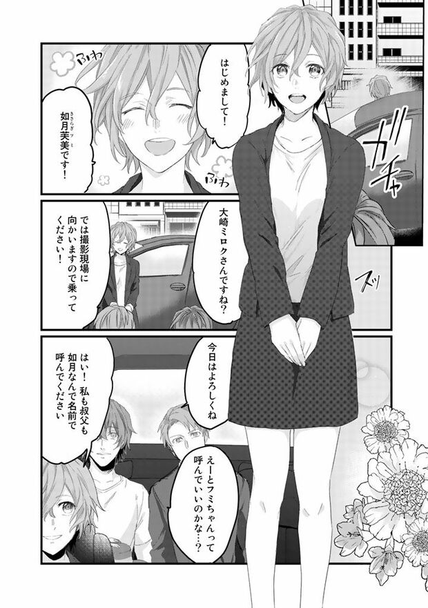 第3話(2/16)（c）木野イチカ（c）もちだもちこ／主婦と生活社