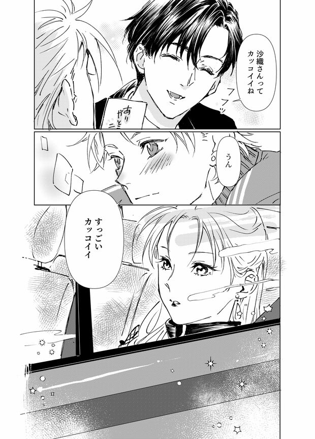 4話『愛を買ったらダメですか？〜ラブ・セラピストの悦楽〜』（C）あいざわあつこ　サニーもぐみ　藤沢チヒロ/主婦と生活社