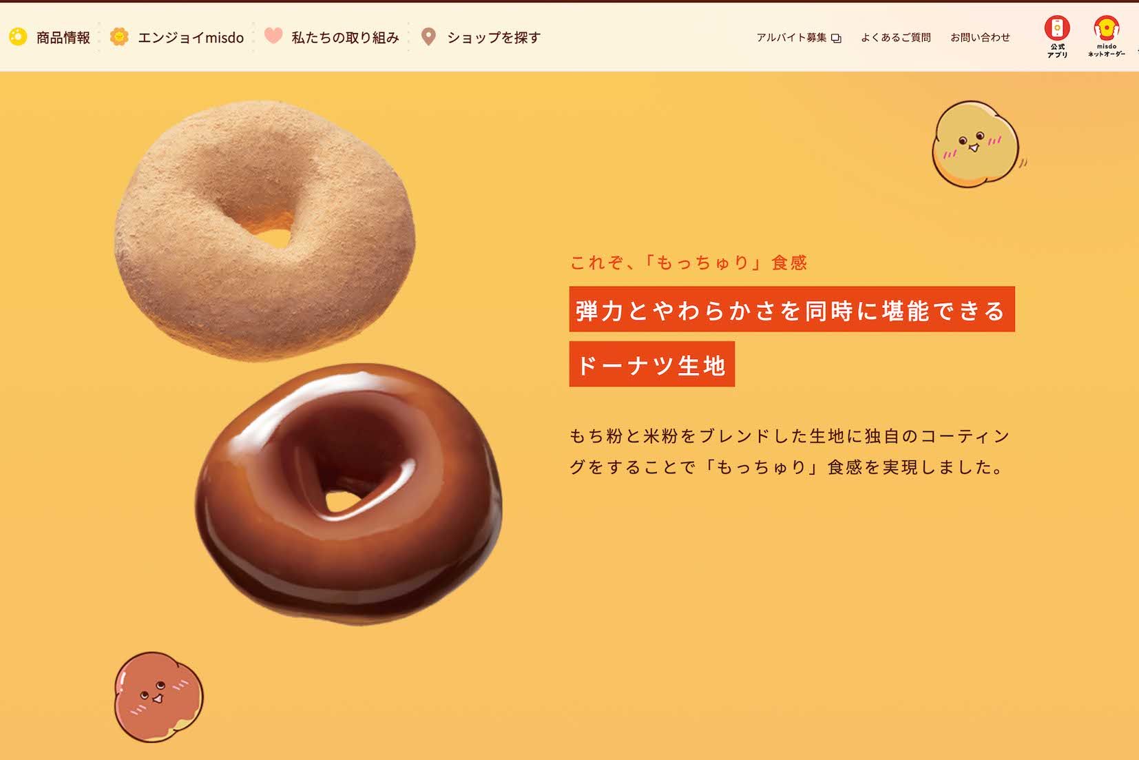 ミスタードーナツの期間限定商品『もっちゅりん』（公式サイトより）