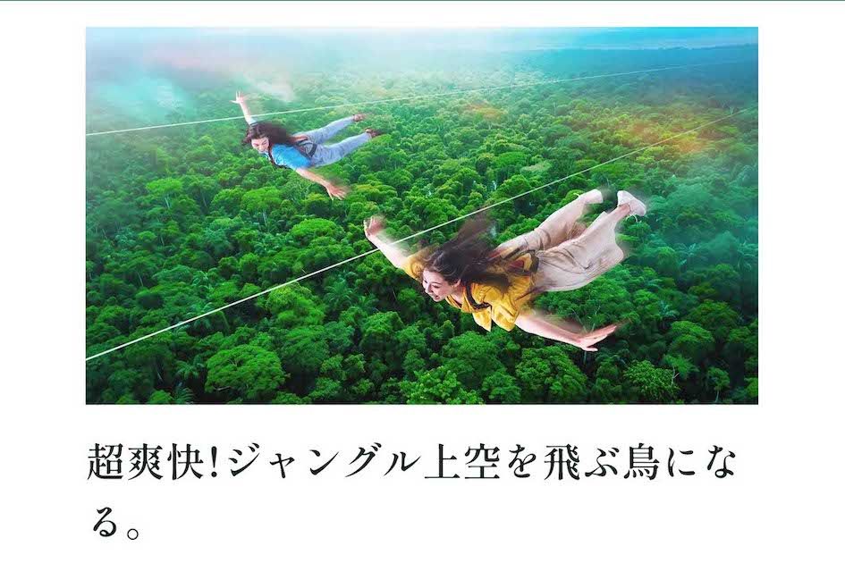 『ジャングリア沖縄』のアトラクション（公式サイトより）