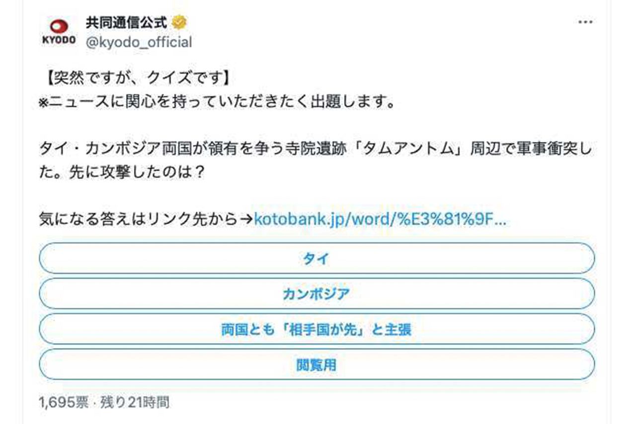 タイとカンボジアに関するクイズ（共同通信の公式Xより）※現在は削除