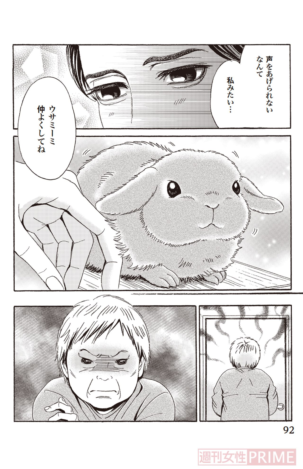 『ペット共生型マンション物語　ハイツ祐天寺へようこそ』第5巻（漫画柏屋コッコ／原作小林のえ）