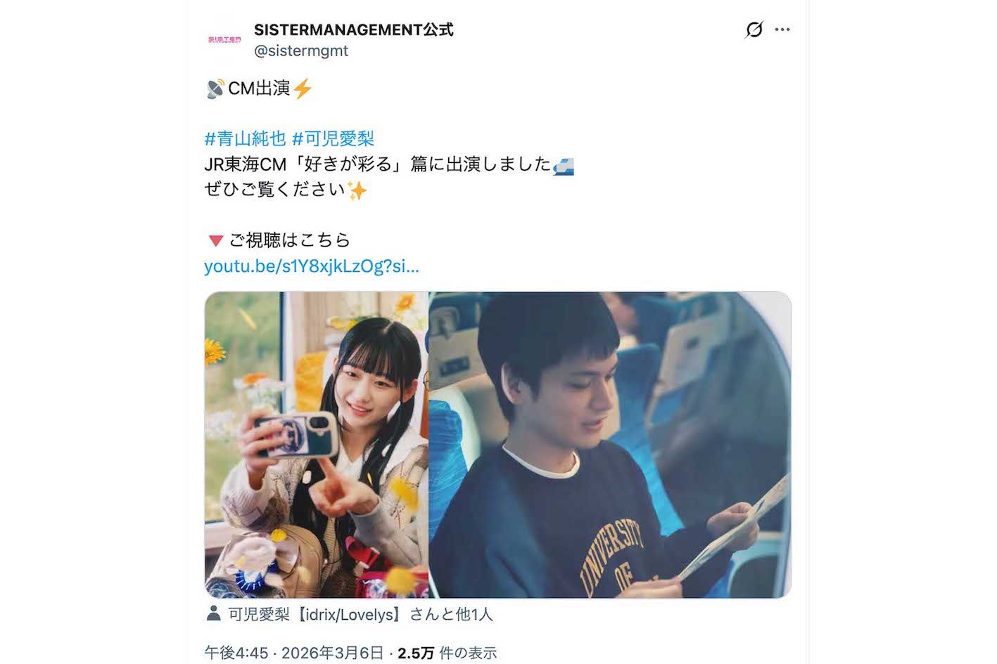 『JR東海「好きが彩る」篇　30秒』というCM動画に出演している青山純也。北村匠海にそっくりだと話題に（所属事務所の公式Xより）