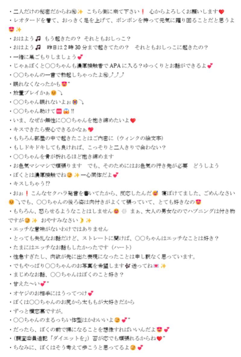 福井県の杉本達治前知事が送ったセクハラメッセージ2（調査報告書より）