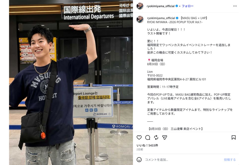 三山凌輝の最新ショット（本人インスタグラムより）