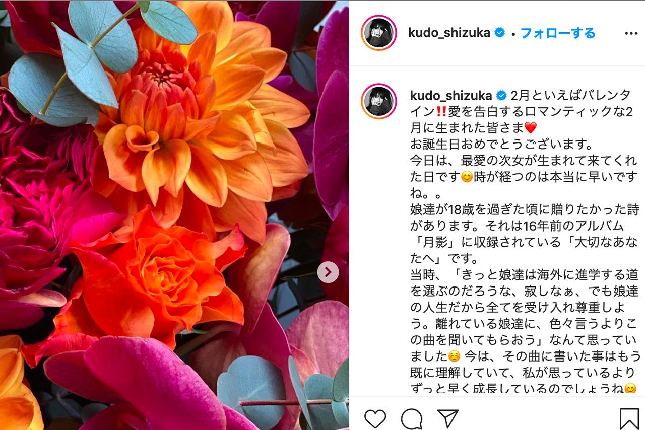 工藤静香が2月5日に投稿したメッセージ（@kudo_shizukaより）