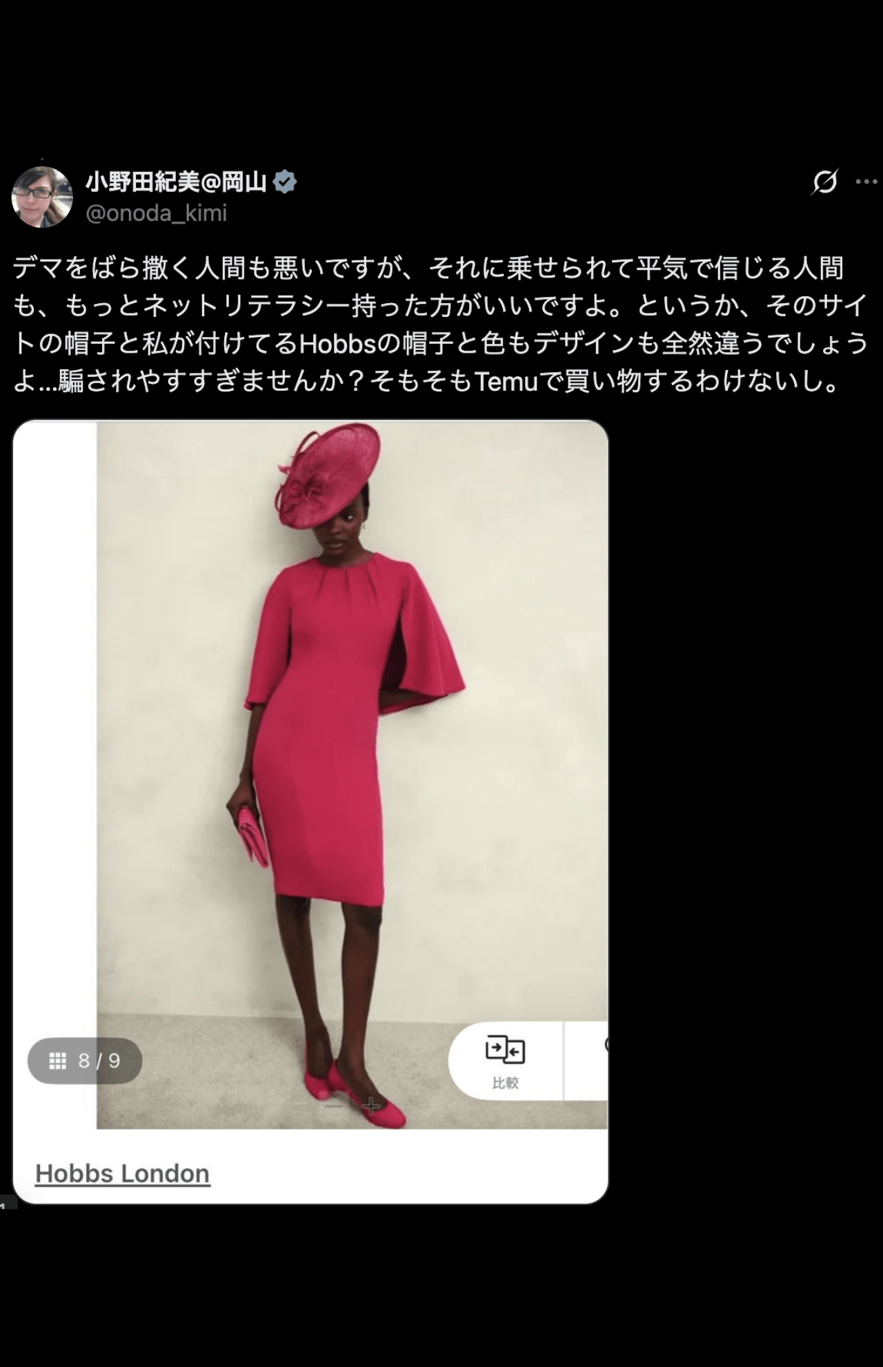 「Temuで買い物するわけない」と反論した小野田紀美氏（公式Xより）