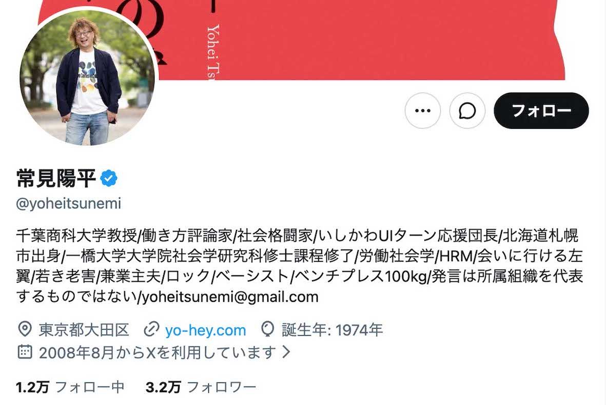 4月23日放送の『羽鳥慎一モーニングショー』（テレビ朝日系）に出演し、玉川徹氏と激論を交わした千葉商科大学の常見陽平教授（本人のXより）