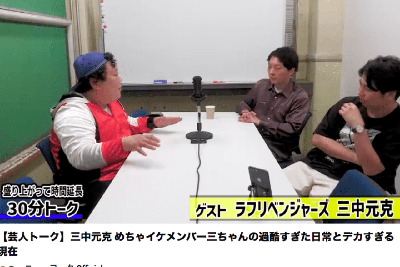 ニューヨークのオフィシャルチャンネルにゲスト出演した三中元克（公式YouTubeより）
