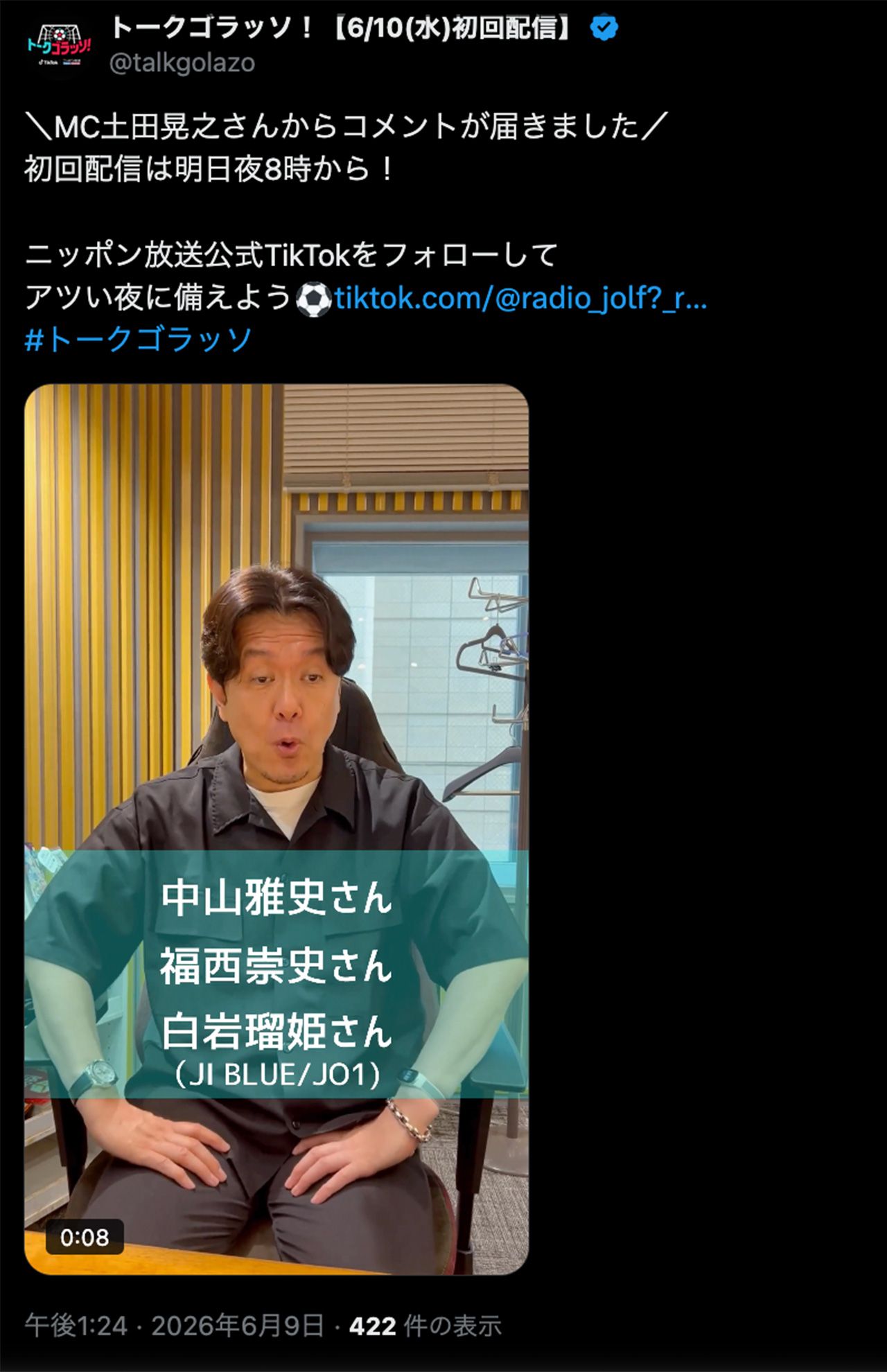 6月10日に配信開始の『トークゴラッソ!』告知動画に出演した土田晃之だが、目線はカンペばかり追って（公式Xより）