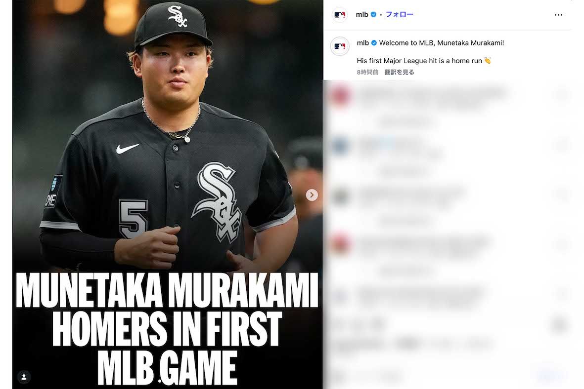 メジャー1年目の開幕戦で、第1号ソロホームランを放った村上宗隆（MLBの公式インスタグラムより）