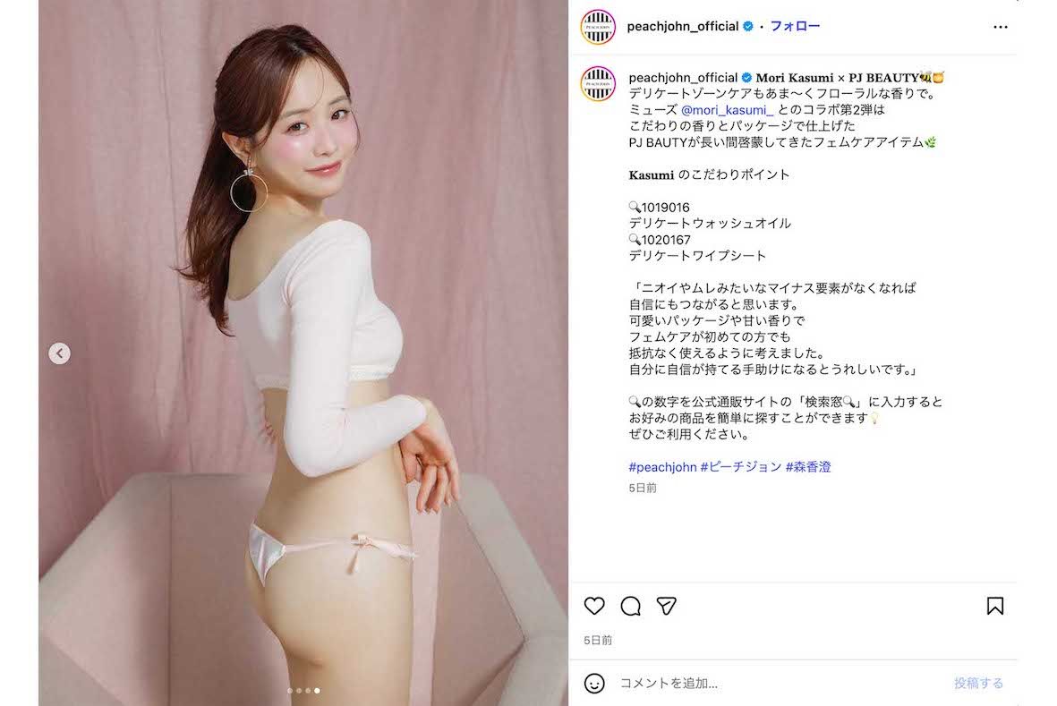 『PEACHJOHNBEAUTY（ピーチ・ジョン　ビューティー）』のミューズを務めるタレント・森香澄が披露した下着姿。大胆に露出した姿が話題に（森のインスタグラムより）